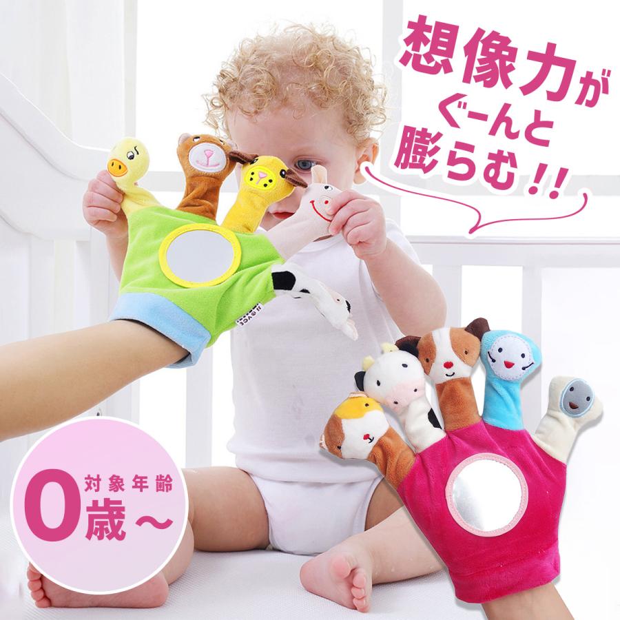 安全検査実施済】 指人形 知育玩具 0歳 1歳 おもちゃ 赤ちゃん
