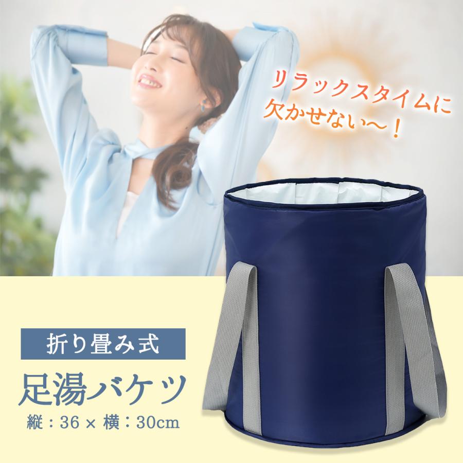 足湯 バケツ 折りたたみ 保温 深型 冷めない 足浴 キャンプ 水浴び