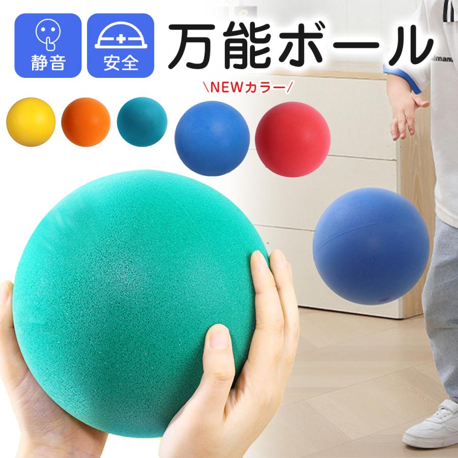 ボール 室内用 静音ボール サイレントボール 柔らかい 子供 室内 室内遊び 安全 静音 バスケ サッカー 子供用 こども 軽量 室内遊び（Yahoo!・Reborn）