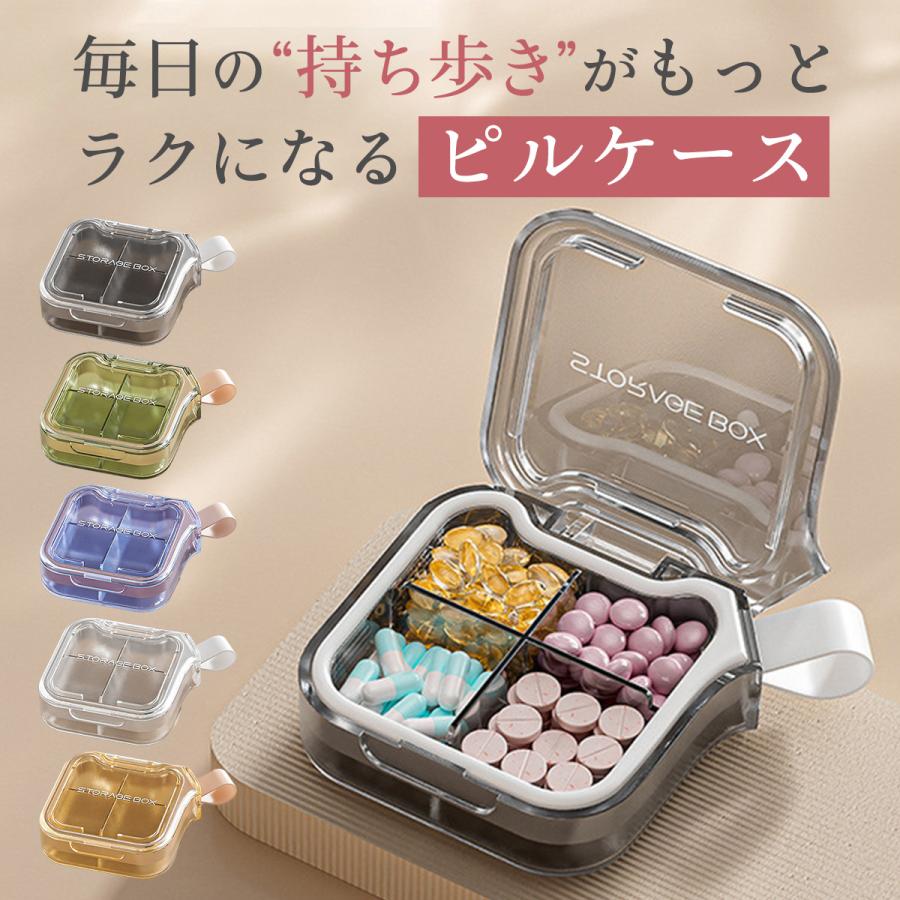 ピルケース 薬ケース サプリケース 携帯用 錠剤 ケース 薬 おしゃれ