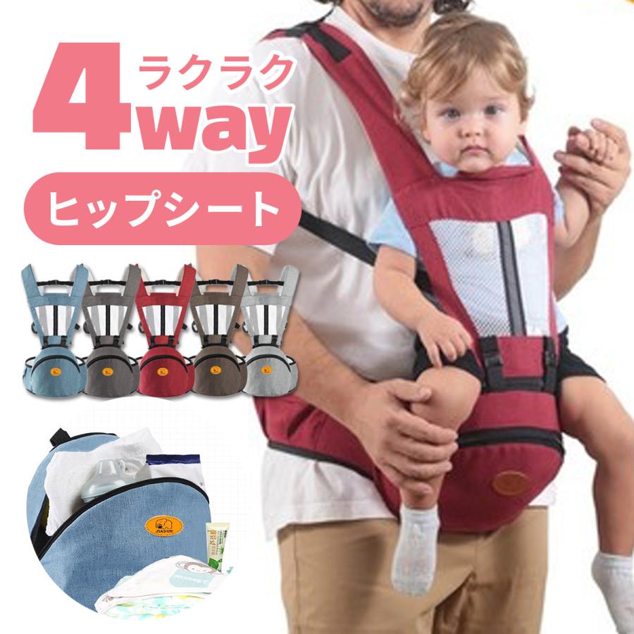 ヒップシート 抱っこ紐 前向き抱っこ 対面抱っこ おんぶ 4WAY 取り外し 