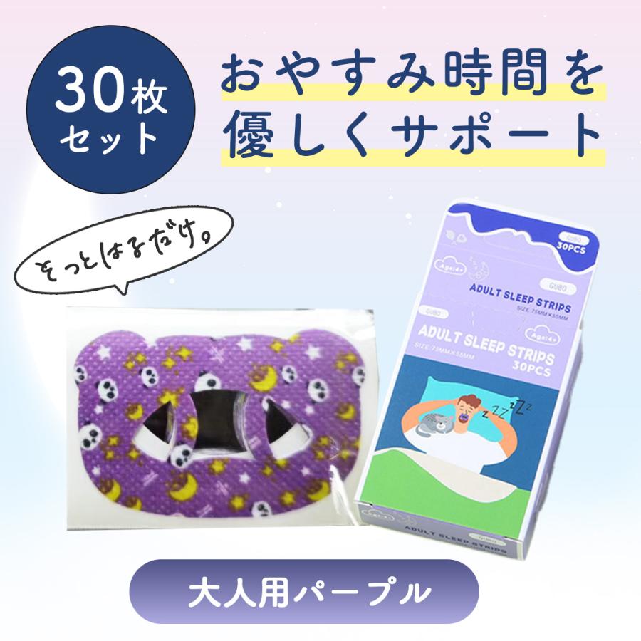 口閉じテープ 30枚 マウステープ 口閉じるテープ 口閉じ 鼻呼吸 テープ
