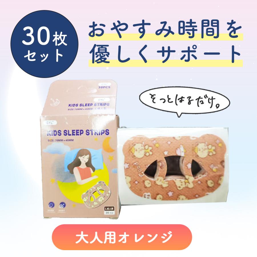 口閉じテープ 30枚 マウステープ 口閉じるテープ 口閉じ 鼻呼吸 テープ