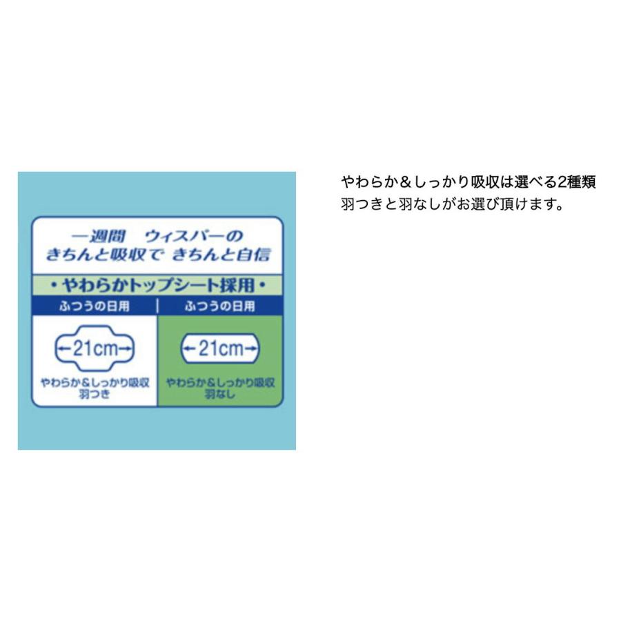 ウィスパー（P&G） ウィスパー ナプキン 生理用品 羽なし ふつうの日用 