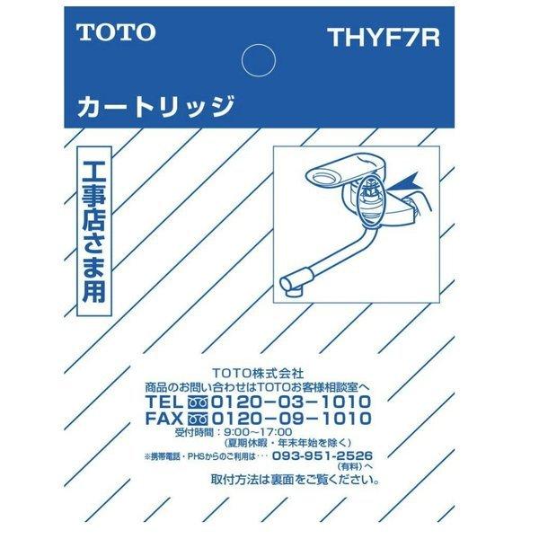 Toto Thyf7r カートリッジ シングルレバー用 Totoメタルジョイ Hi Gシリーズ用 Best Tre Sure Shop 通販 Yahoo ショッピング