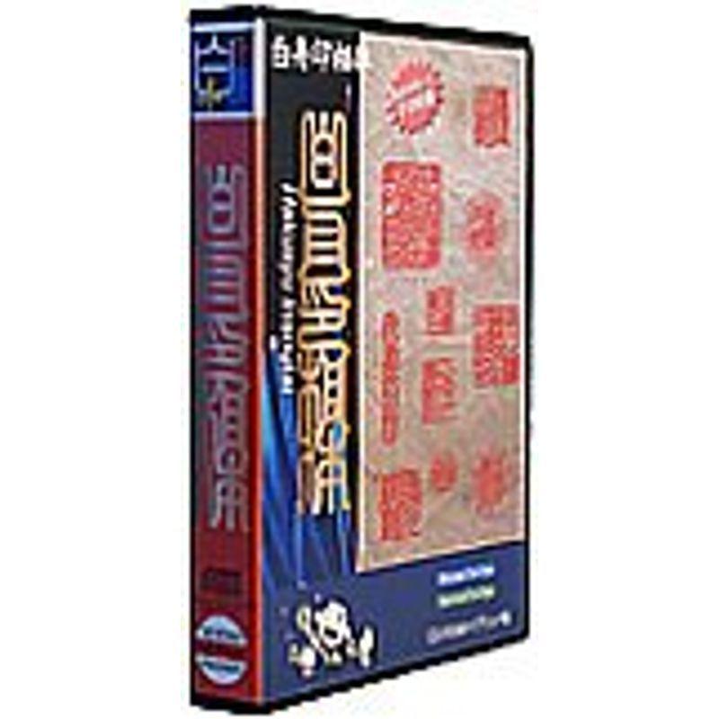 白舟書体 白舟印相体 Hybrid 033ならショッピング ランキングや口コミも豊富なネット通販 更にお得なpaypay残高も スマホアプリも充実で毎日どこからでも気になる商品をその場でお求めいただけます スマホ タブレット パソコン Truetype Hybrid
