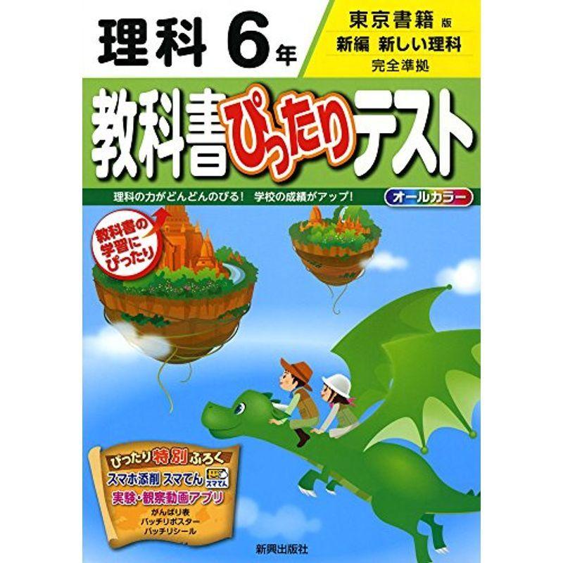 教科書ぴったりテスト 東京書籍 実験 工作 理科 6年 000ならショッピング ランキングや口コミも豊富なネット通販 更にお得なpaypay残高も スマホアプリも充実で毎日どこからでも気になる商品をその場でお求めいただけます 楽器 手芸 コレクション