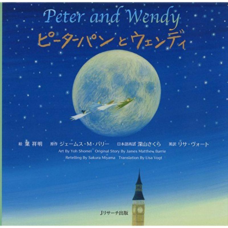 ミニ版cd付 ピーターパンとウェンディ Peter And Wendy 世界の名作英語絵本 3 送料無料キャンペーン