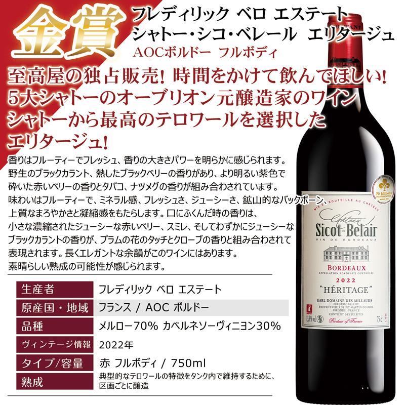 赤ワイン ボルドー ハイスペック セット メドック＆スペリュール入り 金賞赤ワインフランスセット｜bestwine-shikouya｜06