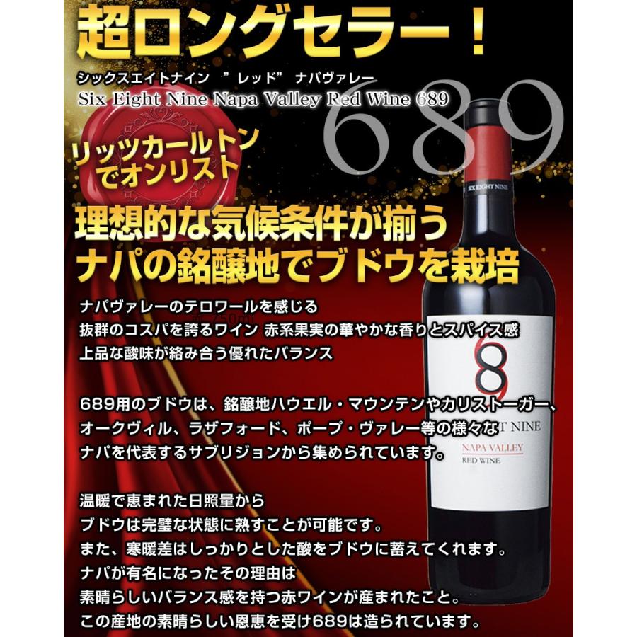 人気 赤ワイン 689  シックス エイト ナイン「レッド」2020 4本セット ナパ ヴァレーカリフォルニア ワイン｜bestwine-shikouya｜02