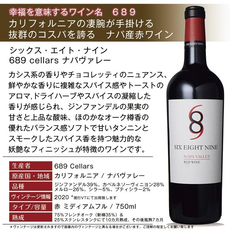 赤ワイン 689 シックスエイトナイン”レッド” 2020 6本セット カリフォルニアナパヴァレー｜bestwine-shikouya｜03