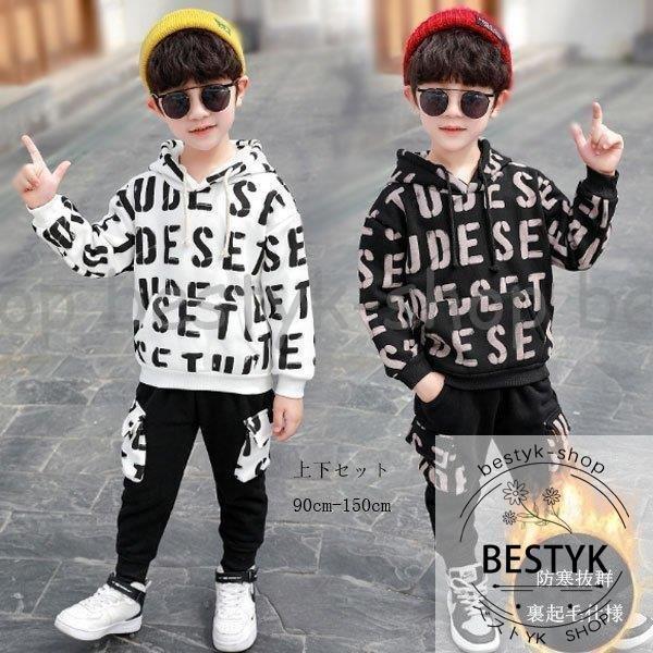 ランキングや新製品 男の子 キッズ セットアップ 韓国子供服 上下 150 140 130 1 110 100 90 ブラック 2点セットホワイト スウェット パンツ フード付き 綿 プリント 裏起毛 防寒 上下セット サイズ 140 Www We Job Com