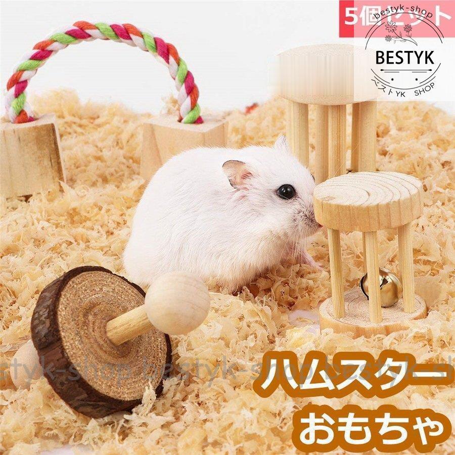 おもちゃ ハムスター ハムスター 歯磨き 噛むおもちゃ 木製 ボール 輪車 ブロック モルモット ハリネズミ フェレット ペット 小動物 おもちゃ 5点セット B0111 Lpcw178 ベストyk Shop 通販 Yahoo ショッピング