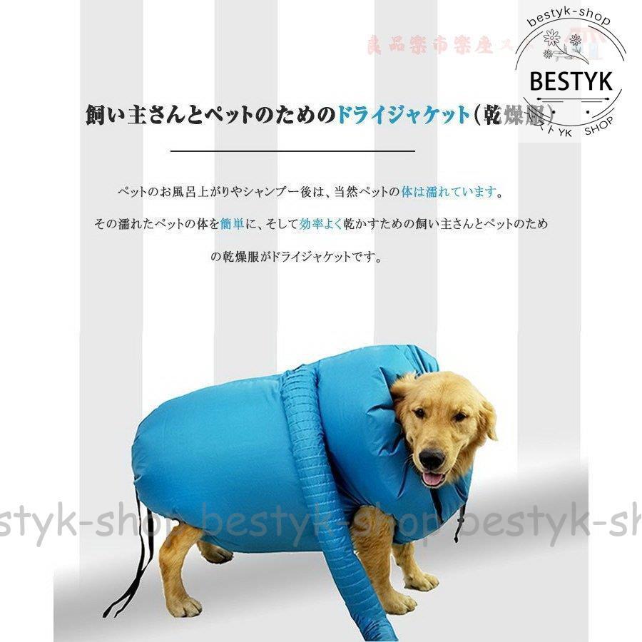 ペット乾燥服 ドライジャケット 犬猫 風呂上がり お家シャンプー後の体を乾かす 足出し 包むように着せる ジャケット風 S M L Xl 手持ちヘア ドライヤー装着 温風で効率よく短時間で乾燥 ハンズフリー 95 Off