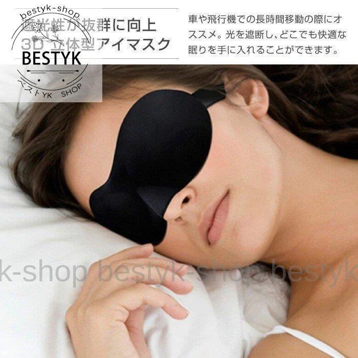 アイマスク 3D 立体 安眠 旅行 睡眠 睡眠グッズ 男女兼用 立体型 シルク質感 鼻あり 鼻あり おしゃれ｜bestyk-shop｜02