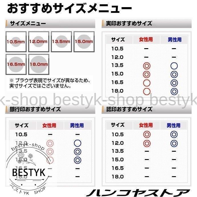 印鑑 はんこ 実印 銀行印10.5mm 12mm 13.5mm 15mm 16.5mm 18mm 古印体 毛筆体 黒水牛 芯持ち ケース付き｜bestyk-shop｜03