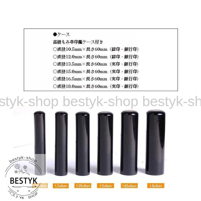 印鑑 はんこ 実印 銀行印10.5mm 12mm 13.5mm 15mm 16.5mm 18mm 古印体 毛筆体 黒水牛 芯持ち ケース付き｜bestyk-shop｜07