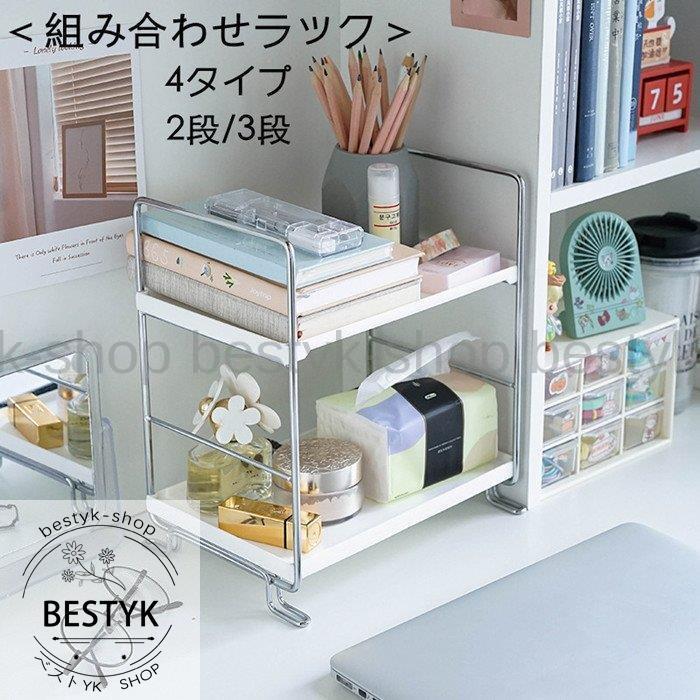 棚 オープン 卓上収納 ラック 2段 3段 おしゃれ 小物整理 キッチン レンジ台 収納棚 おしゃれ ラック シェルフ 本棚 軽量 小さい 棚 ミニ ラック B0118 Jujv1017 ベストyk Shop 通販 Yahoo ショッピング