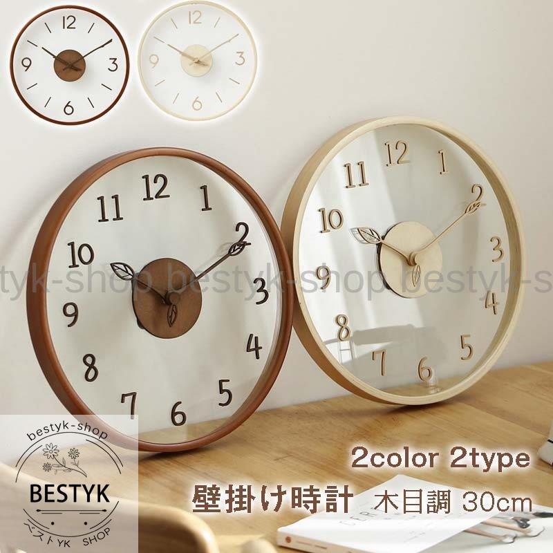 壁掛け時計 壁掛時計 掛け時計 木製 ガラス おしゃれ ウォールクロック クロック 時計 インテリア モダン 北欧 新築祝い 結婚祝い ギフト 電池 静音 30 35cm 安い割引