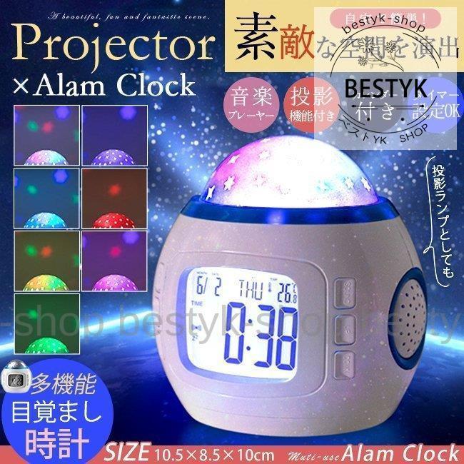 目覚まし時計 大音量 光 起きれる LED スター柄 投影ランプ 置き時計 デジタル アラーム 温度計 ライト 子供 ギフト プレゼント 持ち運びやすい :b0124-rrjj112:ベストYK・SHOP - 通販 - Yahoo!ショッピング 目覚まし時計 大音量 光 起きれる LED スター柄 投影ランプ 置き時計 デジタル アラーム 温度計 ライト 子供 ギフト プレゼント 持ち運びやすい :b0124-rrjj112:ベストYK・SHOP - 通販 - Yahoo!ショッピング