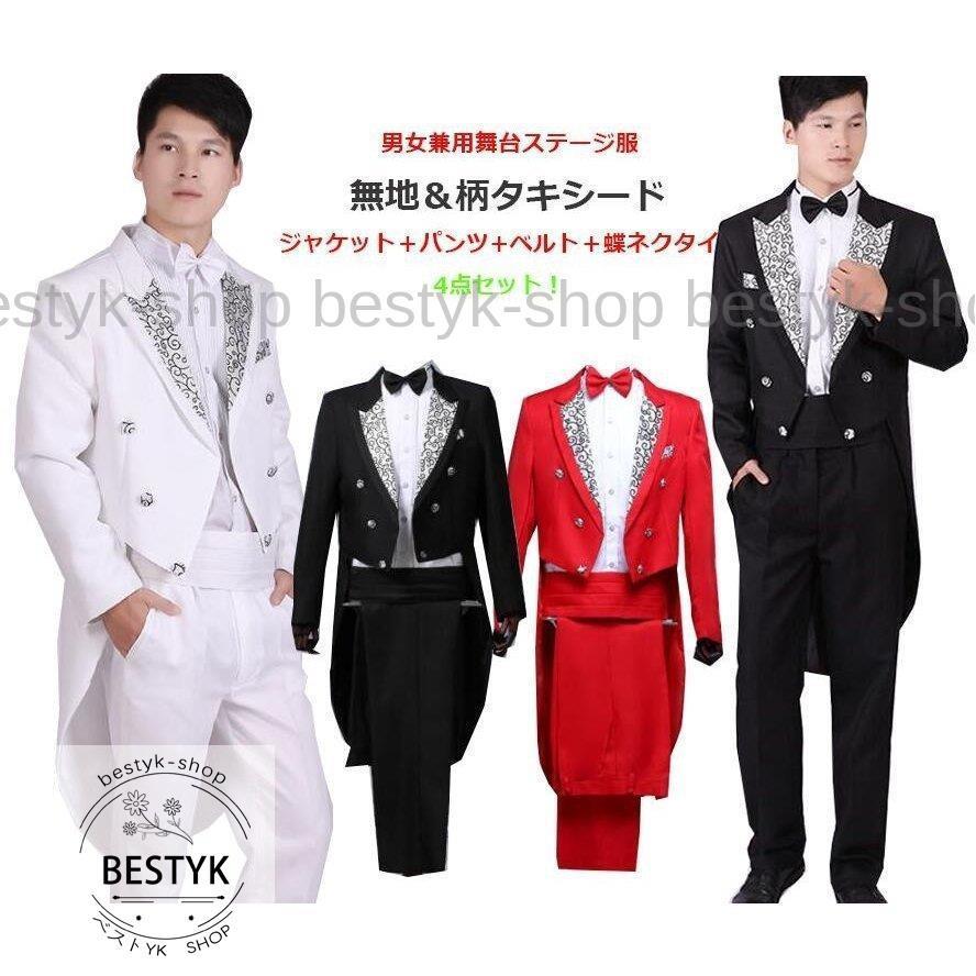 メンズタキシードステージ衣装コスプレスーツ4点セットベルト蝶ネクタイ付舞台ダンス衣装魔術師司会者コスプレ衣装 年会演出服 燕尾服 B0124 Rrzz307 ベストyk Shop 通販 Yahoo ショッピング