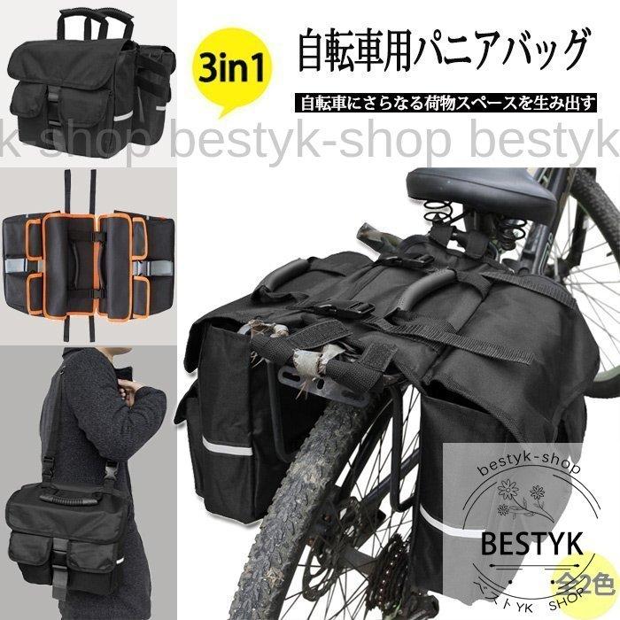 3in1 自転車用 パニアバッグ ショルダーバッグ キャリアバッグ 3in1 自転車用 パニアバッグ ショルダーバッグ キャリアバッグ