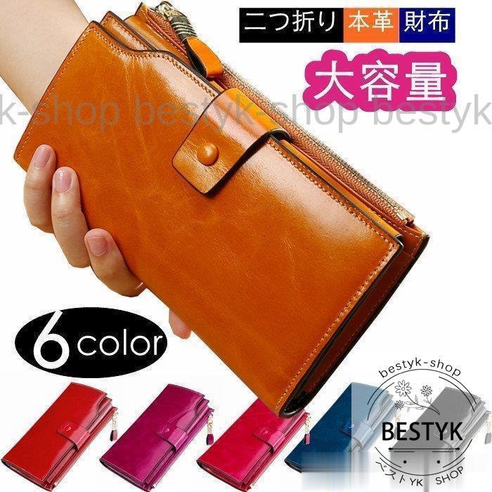 財布 長財布 レディース メンズ 本革 二つ折り サイフ 牛革 レザー カード 大容量 おしゃれ さいふ 小銭入れ お札入れ 革長財布 ファスナー Pu カード収納 携帯 B0127 Seb457 ベストyk Shop 通販 Yahoo ショッピング