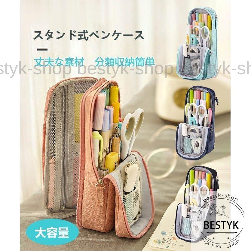ペンケース スタンド 大容量 おしゃれ 帆布 ペン立て 筆箱 多機能 軽量 オフィス ペンポーチ 筆入れ 中学生 高校生 大学生 男の子 女の子 韓国 かわいい 可愛い B0224 Eymq26 ベストyk Shop 通販 Yahoo ショッピング