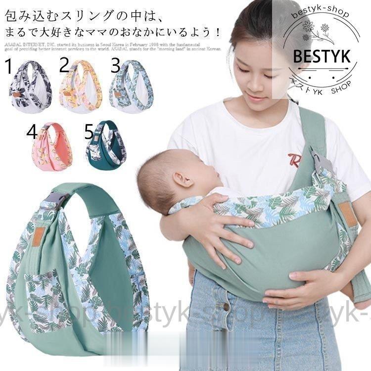 846円 激安の ベビースリング 抱っこ紐 新生児 赤ちゃん 授乳用 片手抱っこ 軽量 パパママ兼用 ベビーキャリー横抱き 調整可能 収納 多機能 スリング
