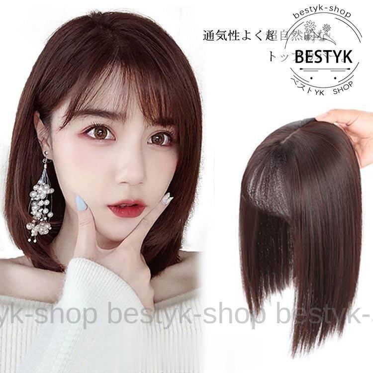 トップカバー 部分ウィッグ 自然 白髪隠し 前髪付きウィッグ 部分