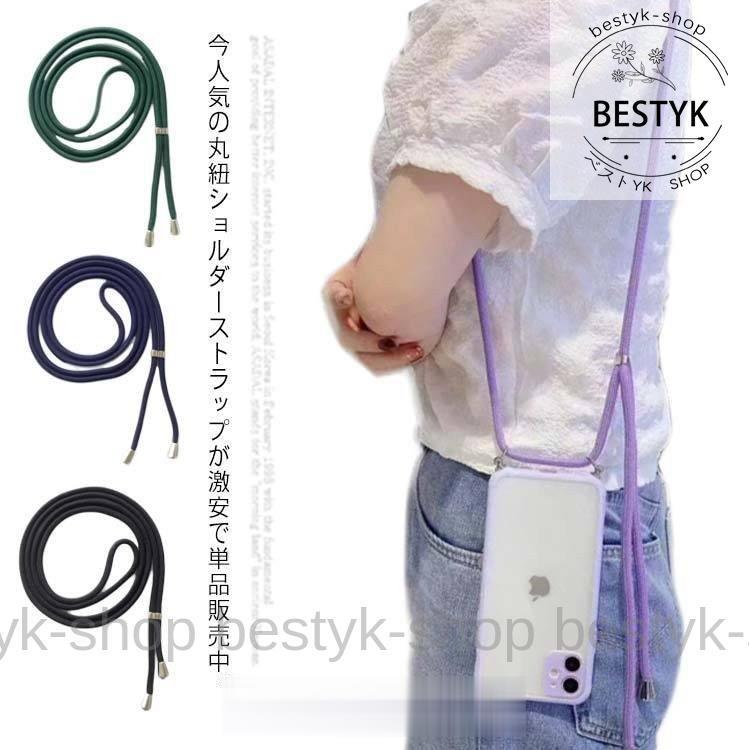 スマホストラップ ショルダーストラップ 携帯ストラップ 紐 単品のみ 首掛け 肩掛け ネックストラップ 落下防止 長さ調整可能 スマホケース B0302 Hspm185 ベストyk Shop 通販 Yahoo ショッピング