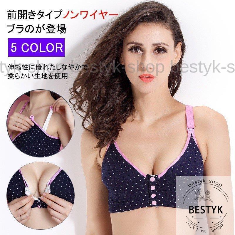 前開きブラ　ノンワイヤーブラ　フロントホックブラ　授乳ブラ　下着　インナー　肌着　肌にやさしい　肩が凝らない　マタニティー　術後　産前　産後｜bestyk-shop