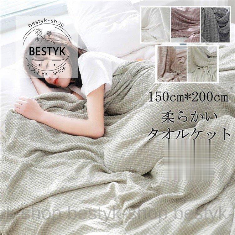 夏用 お昼寝ケット タオルケット シングル 寝具 セミダブルサイズ ベビー 布団 肌掛け バスタオル ふわふわな シンプル チェック柄 洗える 来客用 夏掛け 夏 B0414 Fmx1101 ベストyk Shop 通販 Yahoo ショッピング