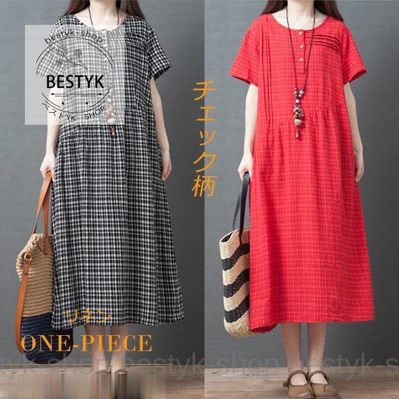 ロングワンピース 夏 レディース 半袖 ロング丈 リネン シャツワンピース マキシ丈 チェック柄 フレア Aライン 体型カバー ゆったり 30代 40代 50代 大割引