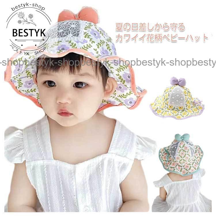 ベビー 帽子 耳付き ベビーハット UVカット つば広帽子 メッシュ ベビー 帽子 耳付き ベビーハット UVカット つば広帽子 メッシュ