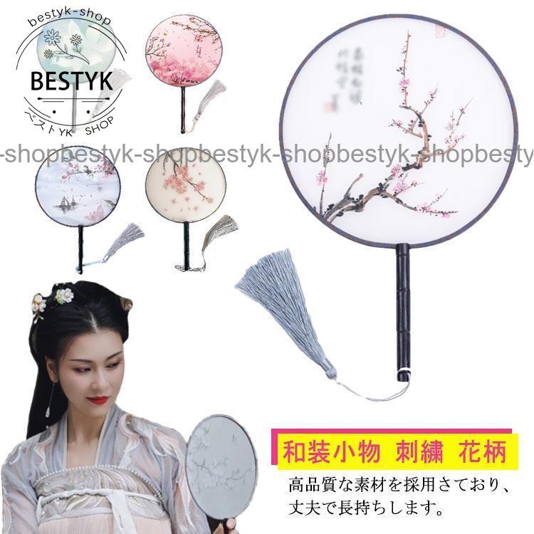 扇子 団扇 丸型 うちわ 刺繍 花柄 中国風 せんす 木製 浴衣 和服 扇子 団扇 丸型 うちわ 刺繍 花柄 中国風 せんす 木製 浴衣 和服