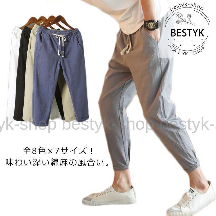 全8色 7サイズ リネンパンツ メンズ 綿麻 パンツ イージーパンツ テーパードパンツ 9分丈 夏パンツ 薄手 ウエストゴム ボトムス 麻 春夏 夏 2 Ngnx54 ベストyk Shop 通販 Yahoo ショッピング