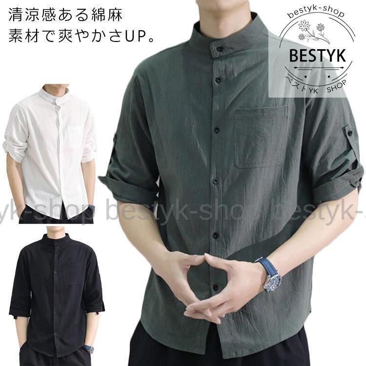 リネンシャツ メンズ 綿麻シャツ 7分袖シャツ メンズファッション トップス カジュアルシャツ 七分袖 麻 無地 立ち襟 スタイリッシュ 夏 夏服 夏 2 Ngnx65 ベストyk Shop 通販 Yahoo ショッピング