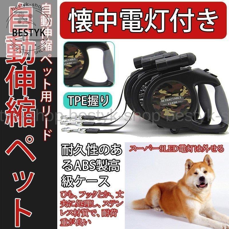 犬リード 自動伸縮 長さ8ｍ ハーネス 胴輪 ライト付き 犬 猫 大型犬 中型犬 小型犬 持ちやすい ペット用 リード 猫リード Led ペット用品 散歩 2 Skpj26 ベストyk Shop 通販 Yahoo ショッピング