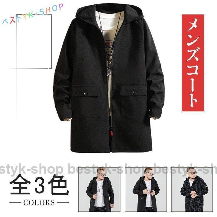 オーバーコート メンズコート コート 春秋冬 メンズ フード付き ゆったり ロングコート ジャケット ロング丈 トップス アウター 定番 通勤 Be1227 Afnz1644 ベストyk Shop 通販 Yahoo ショッピング
