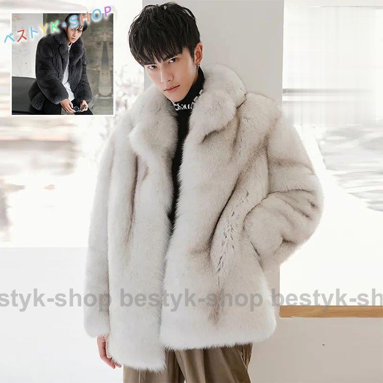 秋冬 メンズ ファーコート 毛皮コート 最大95 オフ 防寒防風 ミドル丈 ファージャケット 通勤 メンズアウター ジャケット メンズコート 暖かい フェイクファー