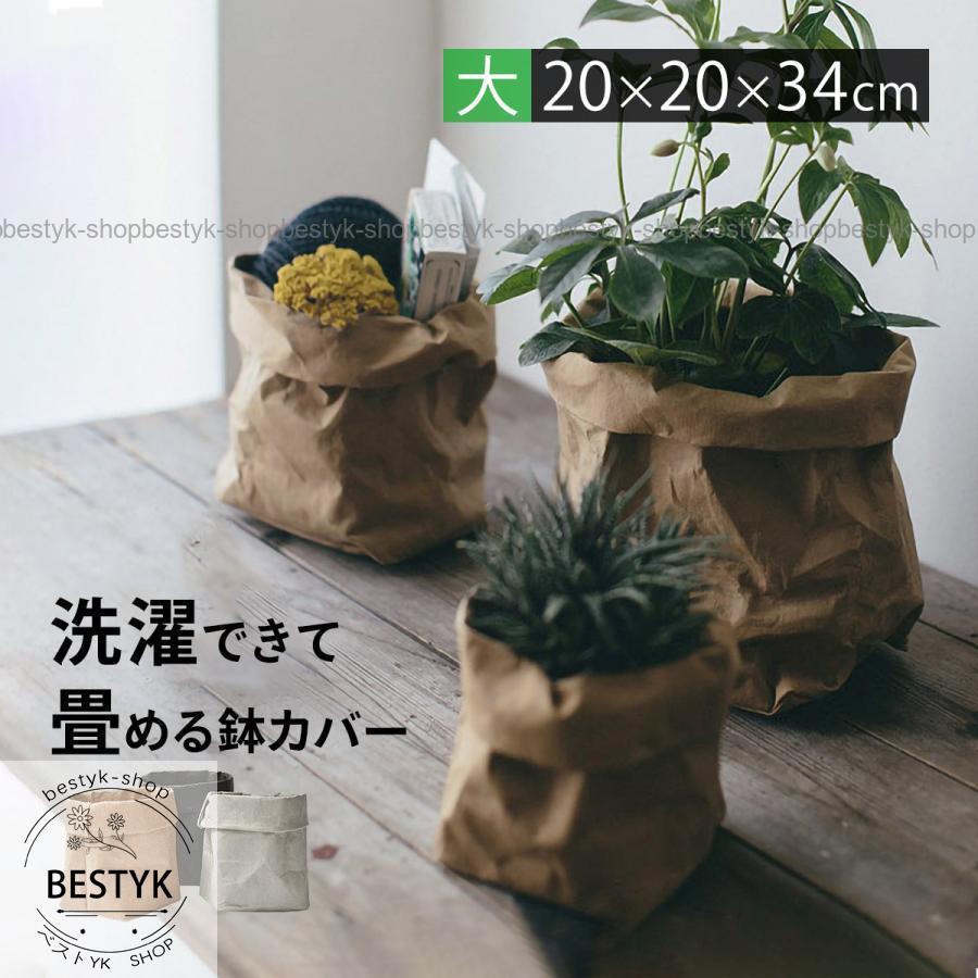 植木鉢カバー 鉢カバー 大型 北欧 特大 紙 おしゃれ 室内 穴なし 観葉  