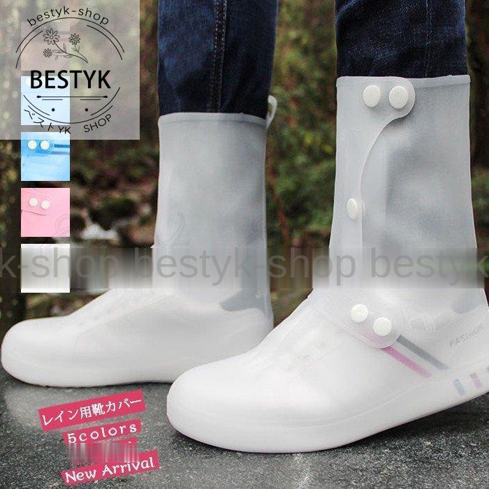 レイン用靴カバー レディース メンズ 男女兼用 雨の日 防水 雨具 雨用 雨対策 シューズカバー ショートブーツ アウトドア 通学 通勤 おしゃれ 63 Off
