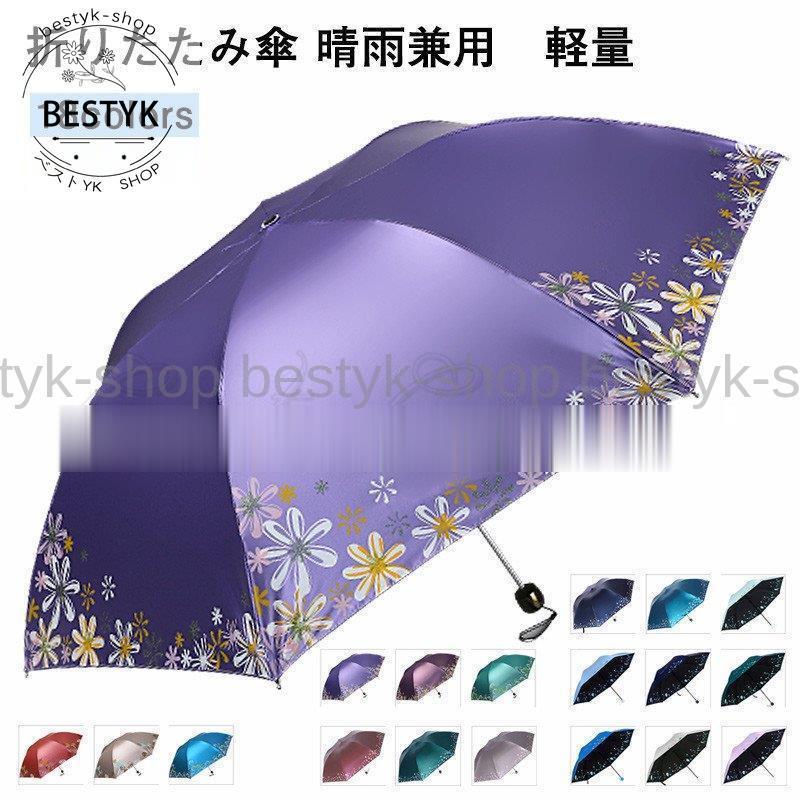 折りたたみ傘 折り畳み傘 7本骨 晴雨兼用 軽量 コンパクト 撥水 高級感 紫外線対策 日傘 雨傘 かわいい レディース 21年夏新作 きれいめ おしゃれ Beg Ctcb424 ベストyk Shop 通販 Yahoo ショッピング
