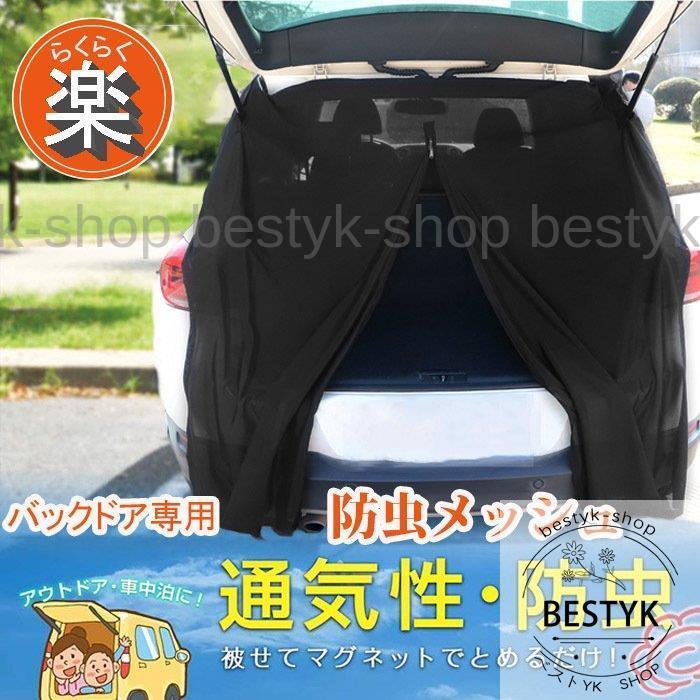 ウインドーネット バックドア用 車用 網戸 防虫ネット リアゲート用 カーテン 車中泊 アウトドア 夏 虫よけネット 網戸 防虫ネット 磁石貼付 取付簡単 Bej Spxs11 ベストyk Shop 通販 Yahoo ショッピング