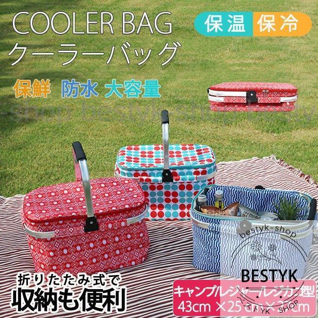 ピクニックカゴ クーラーバスケット ダブルジッパー 保冷 保温 クーラーバッグ 大容量 折りたたみ 家庭用 レジャー キャ Bej Spxs44 ベストyk Shop 通販 Yahoo ショッピング
