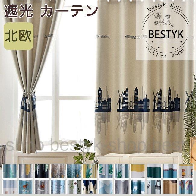 カーテン 北欧 遮光 非遮光 遮熱 遮音 無地 おしゃれ 間仕切りカーテン パーテーション 目隠し 布 ドレープカーテン レースカーテン 小窓用 出窓 Bej Zokg196 ベストyk Shop 通販 Yahoo ショッピング