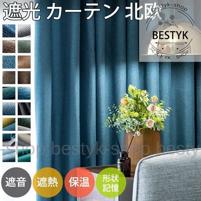 カーテン 北欧 遮光 非遮光 遮熱 遮音 無地 おしゃれ 間仕切りカーテン パーテーション 目隠し 布 ドレープカーテン レースカーテン 小窓用 出窓 Bej Zokg28 ベストyk Shop 通販 Yahoo ショッピング