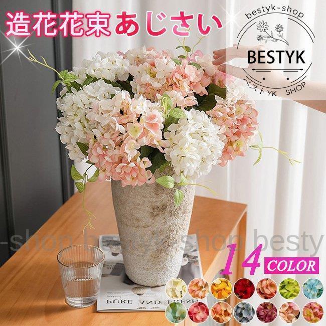 あじさい造花 2点 インテリア フラワー お洒落 雑貨 ナチュラル 飾り 部屋装飾花束 ブーケ フェイクグリーン プレゼント ギフト Bej Zokg328 ベストyk Shop 通販 Yahoo ショッピング
