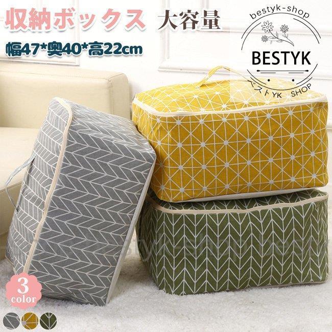 収納ボックス 服収納袋 衣類 衣装ケース 布団収納 大容量 収納 コンパクト 布団収納袋 押入れ収納 防水防塵 整理整頓 小物収納 折り畳み 衣替え 簡易収納 Bej Zokg499 ベストyk Shop 通販 Yahoo ショッピング